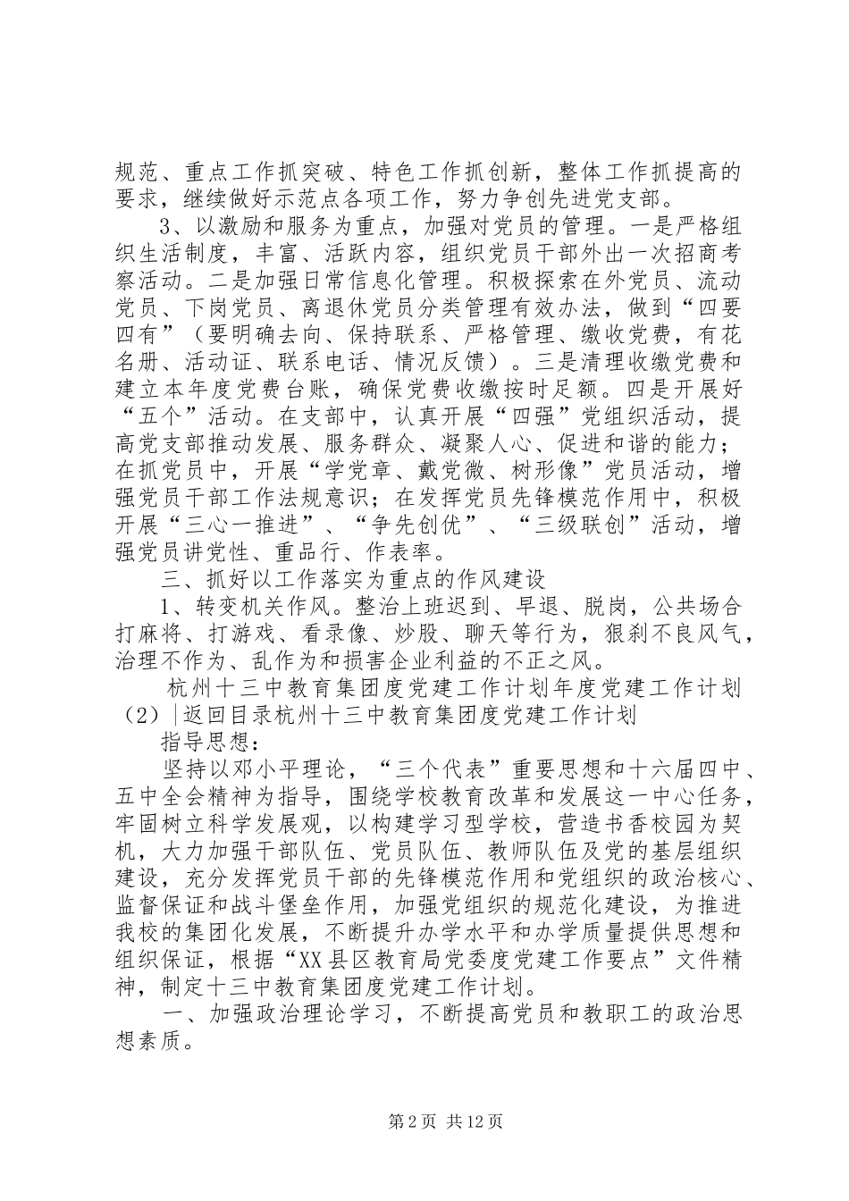 年度党建工作计划4篇_第2页