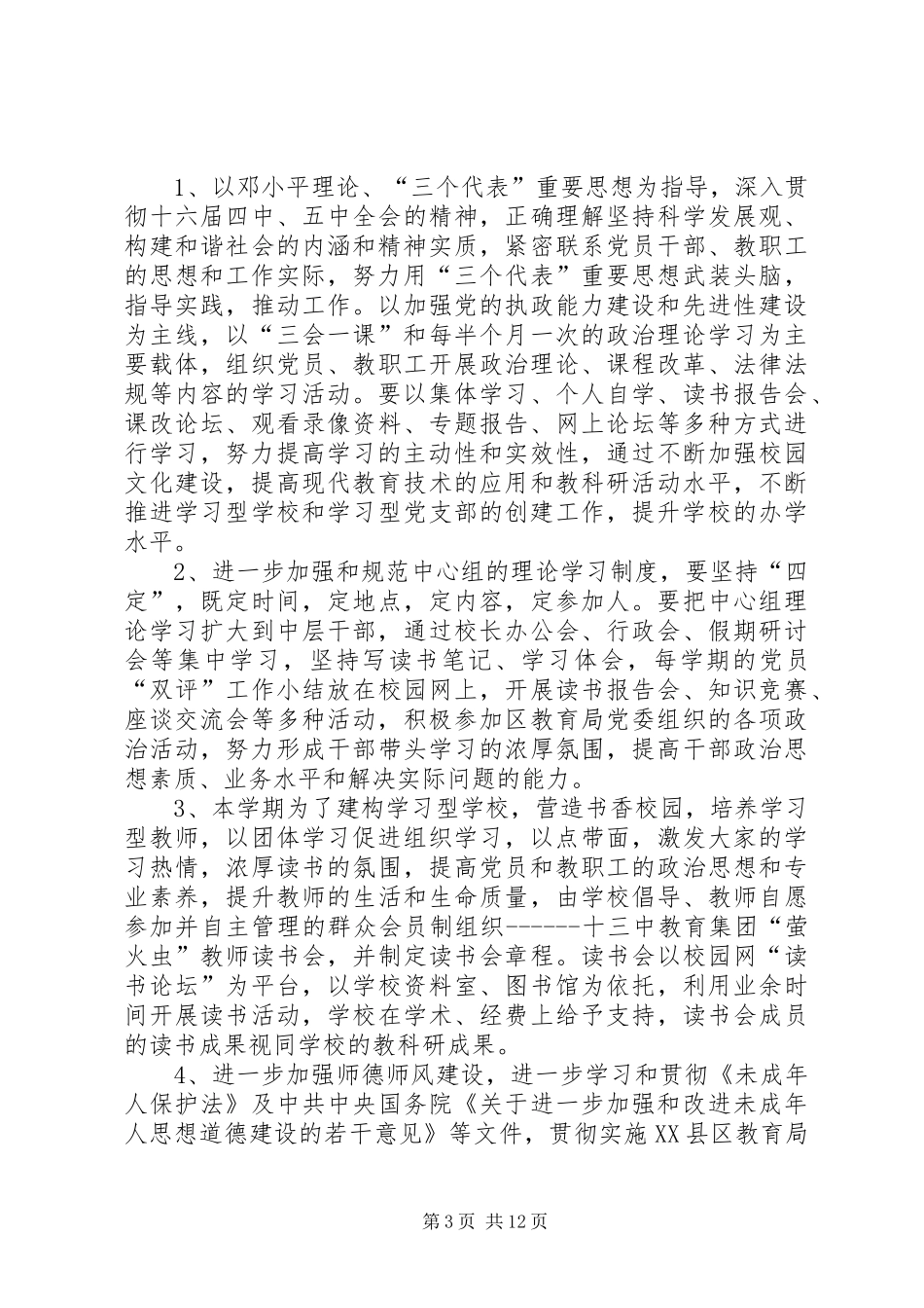 年度党建工作计划4篇_第3页