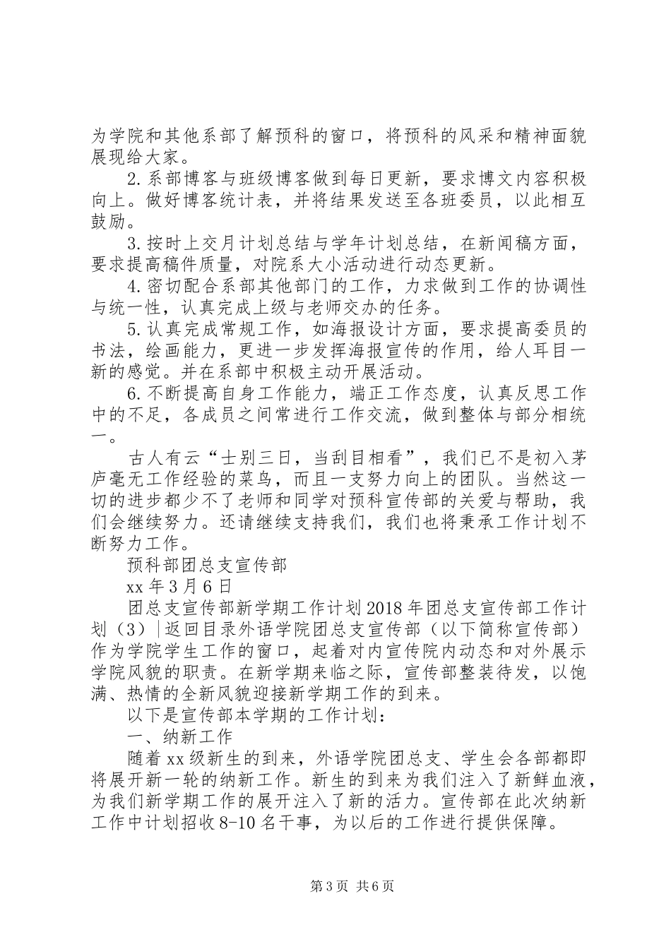 XX年团总支宣传部工作计划4篇_第3页