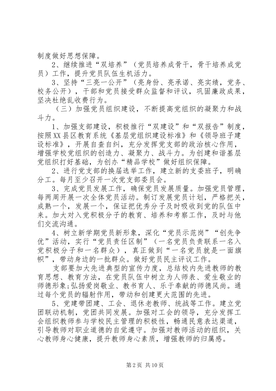 党支部年度工作计划4篇_第2页