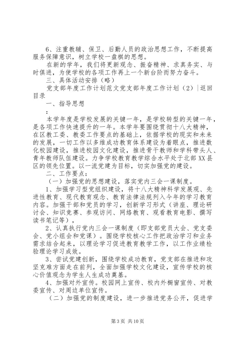 党支部年度工作计划4篇_第3页