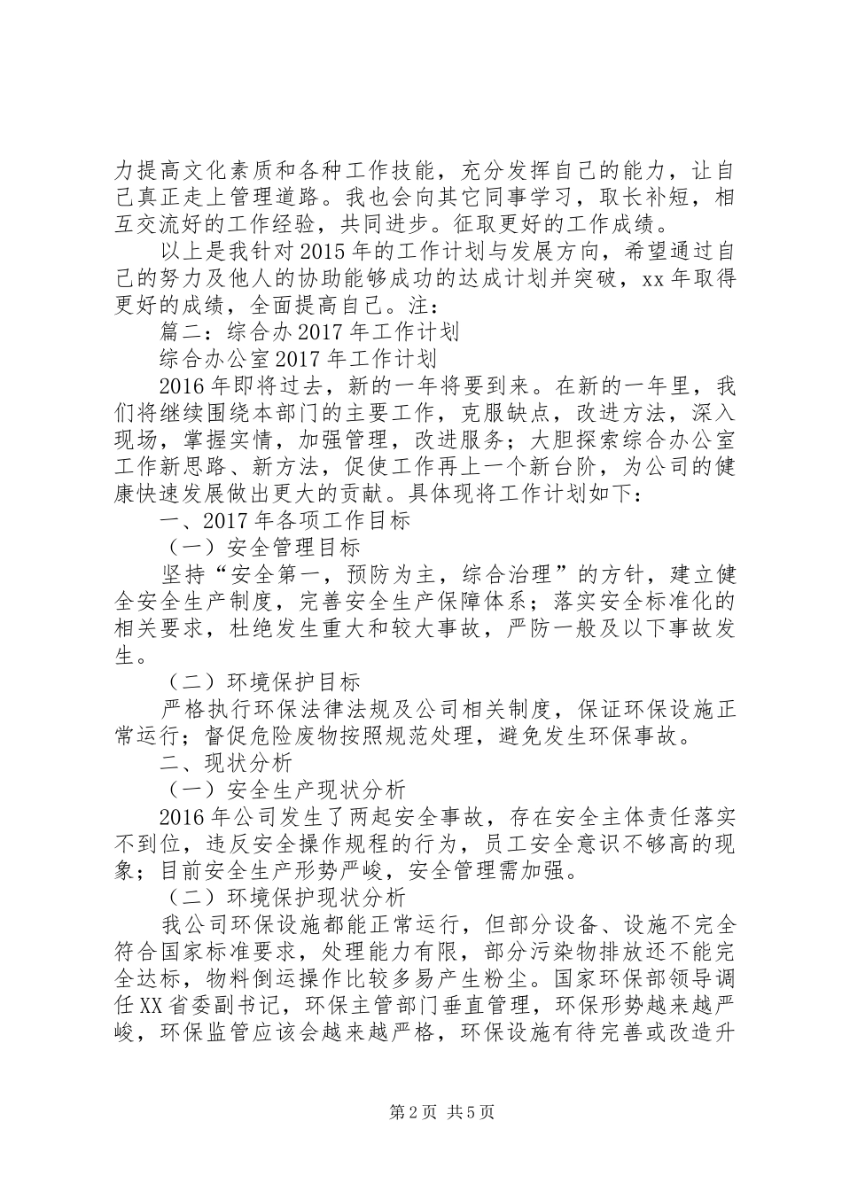篇一：XX年公司个人工作计划_1 _第2页