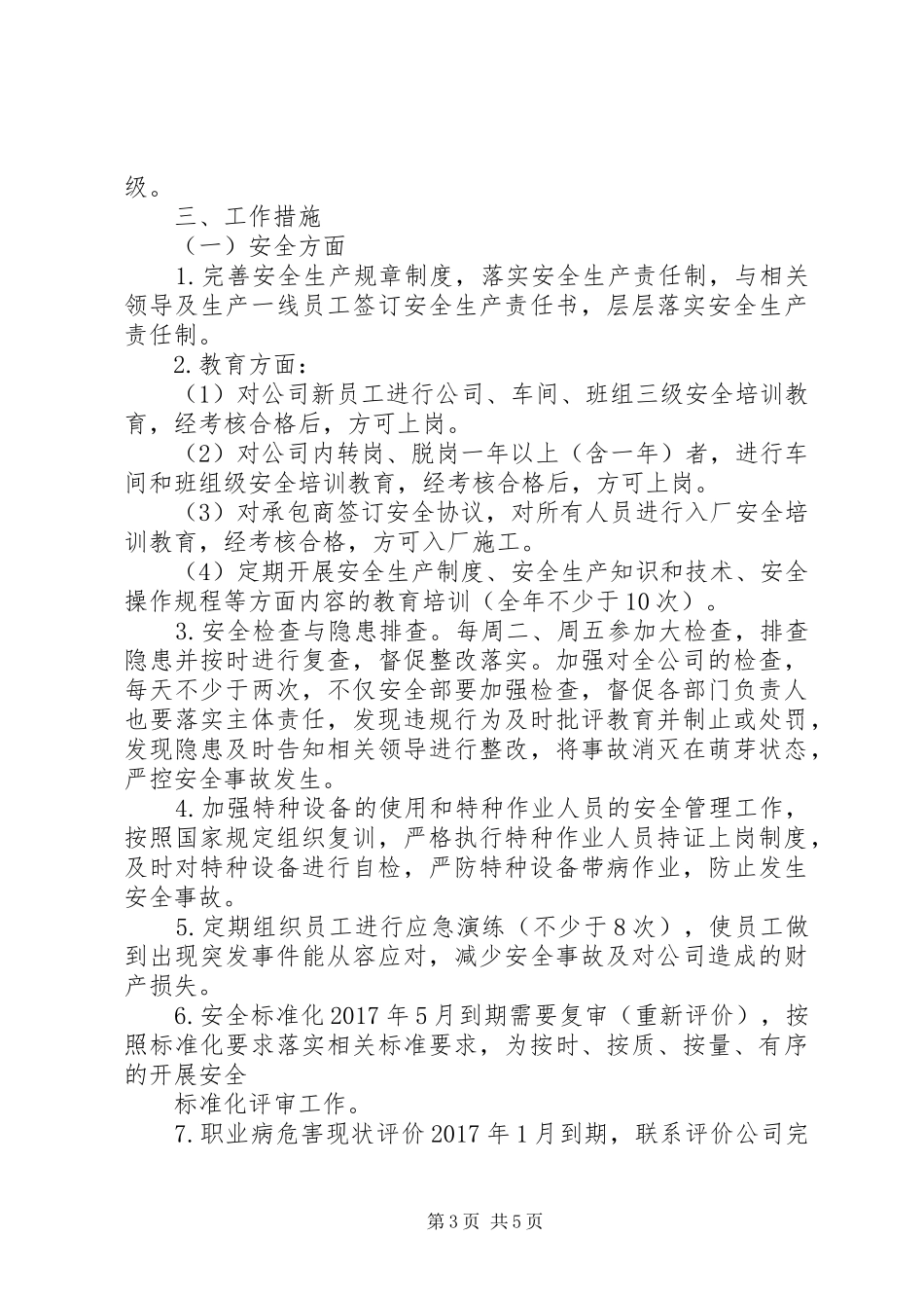 篇一：XX年公司个人工作计划_1 _第3页