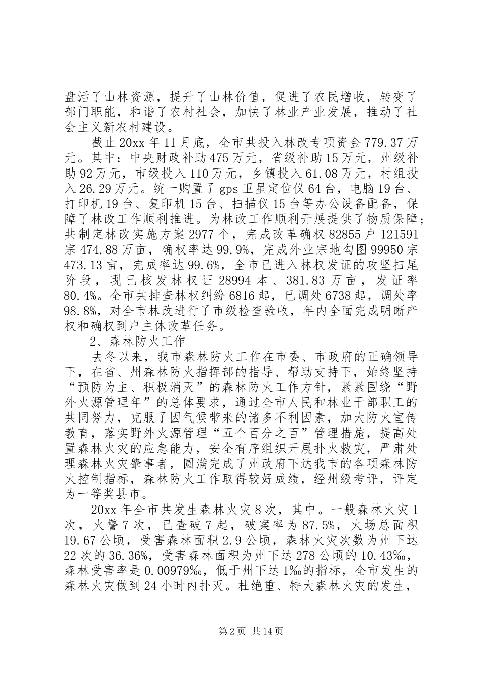 林业工作总结及工作计划 _第2页