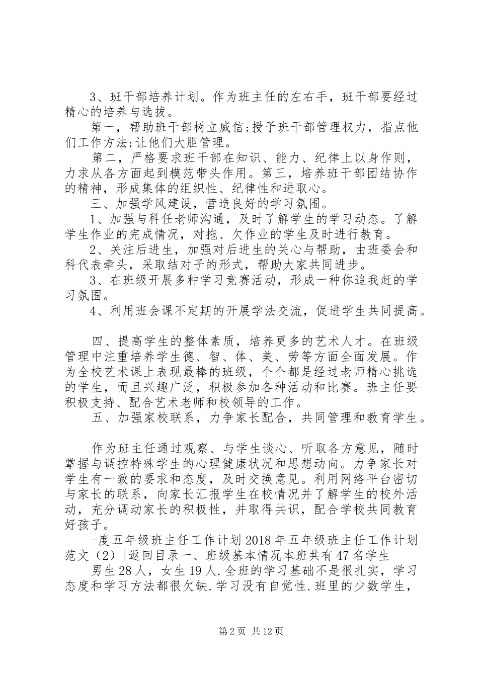 XX年五年级班主任工作计划范文4篇_第2页