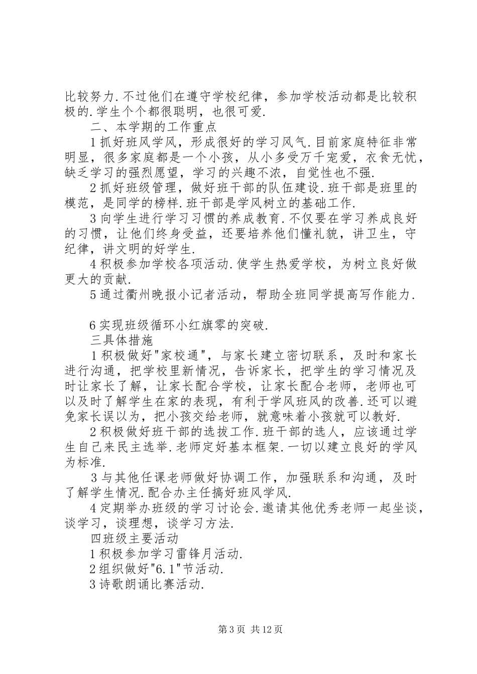 XX年五年级班主任工作计划范文4篇_第3页