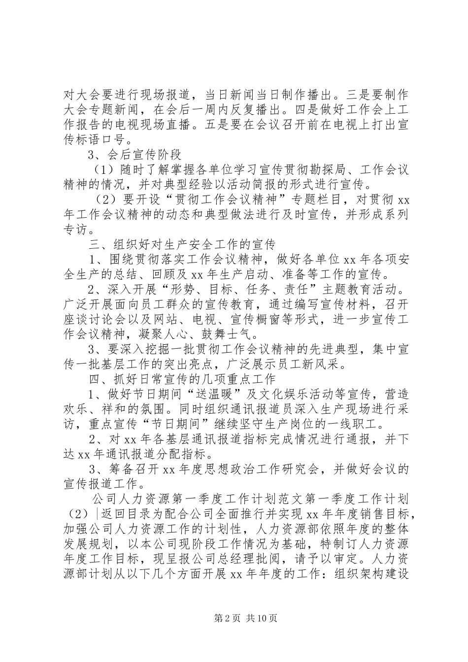 第一季度工作计划4篇_第2页