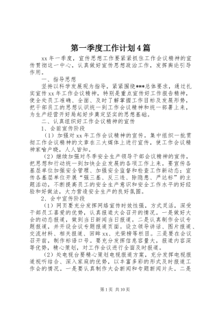 第一季度工作计划4篇