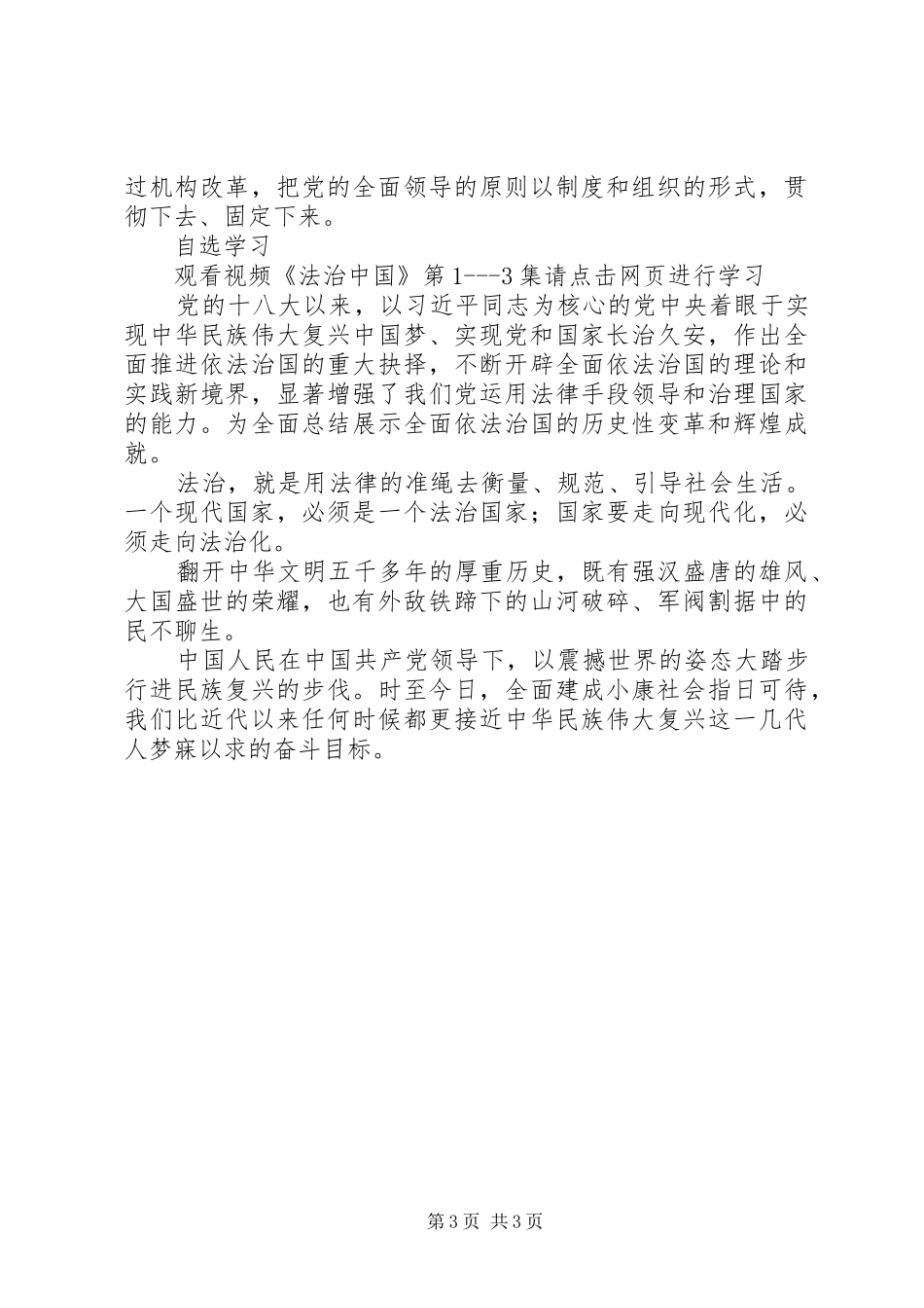 XX年干部职工党员4月份理论学习安排_第3页