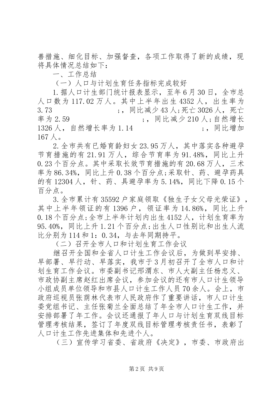 XX年计生工作计划4篇_第2页