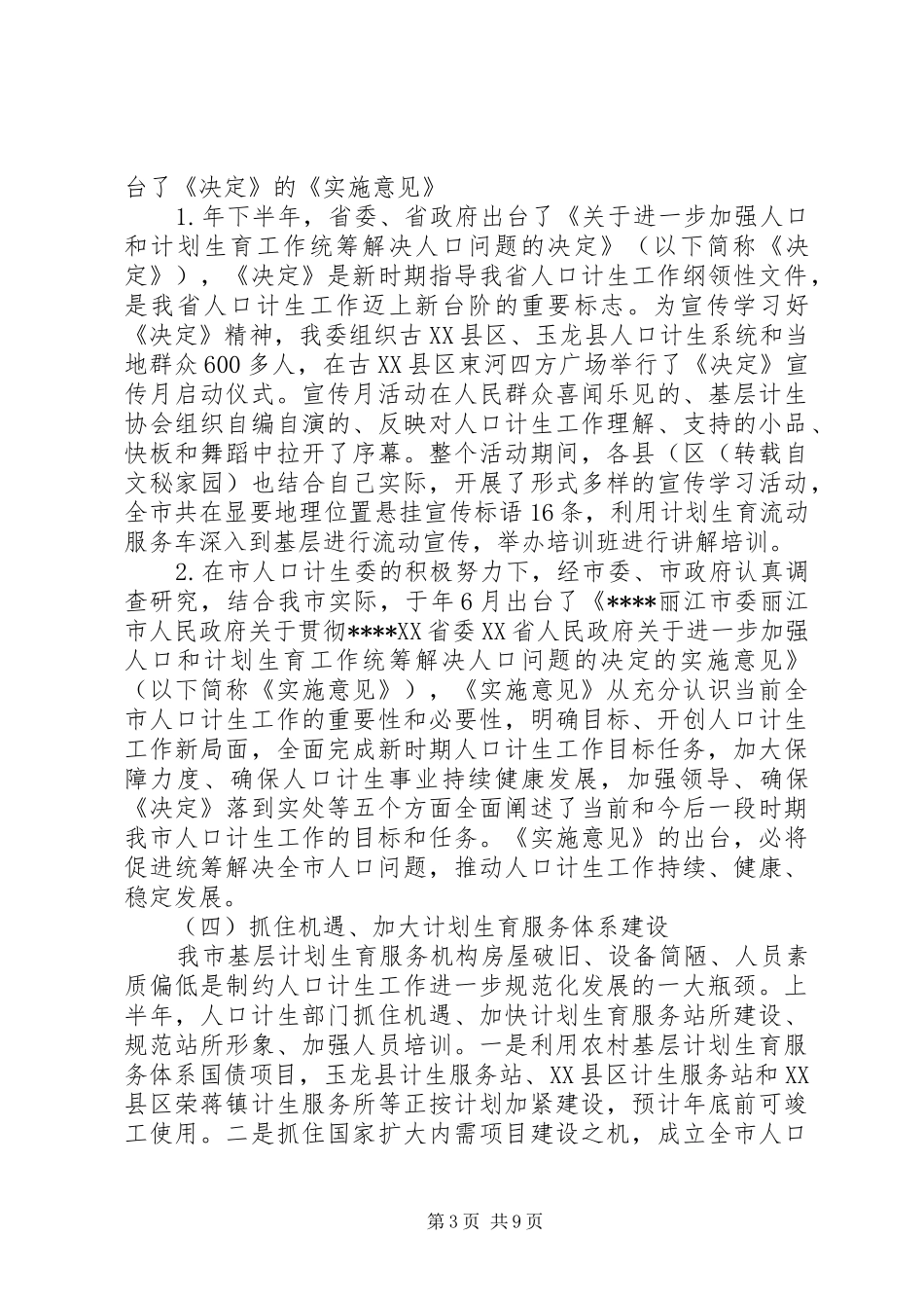 XX年计生工作计划4篇_第3页