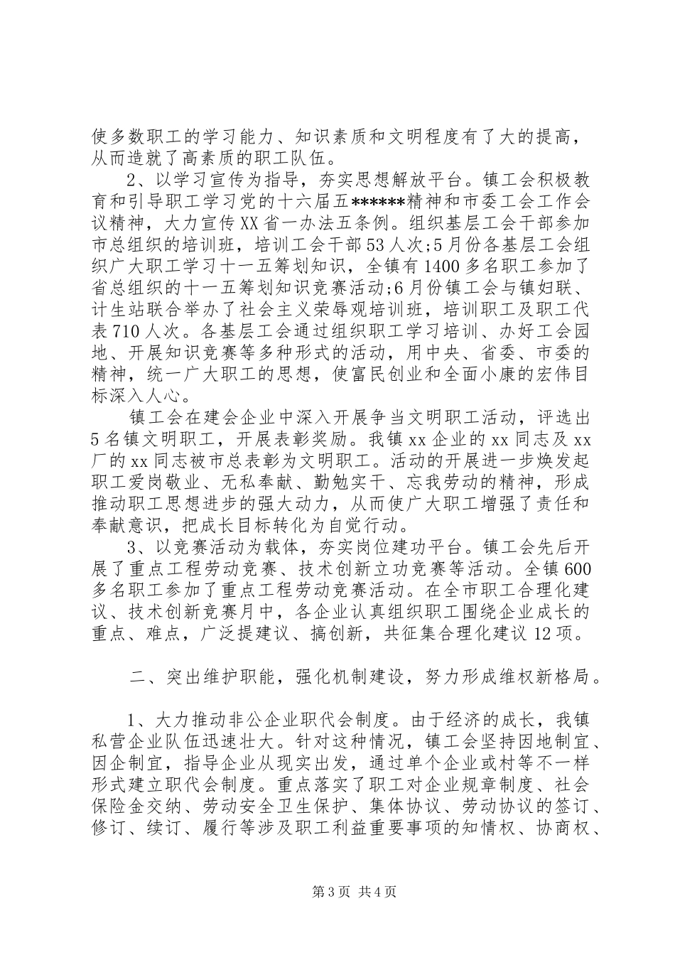 XX年乡镇工会工作计划 _第3页