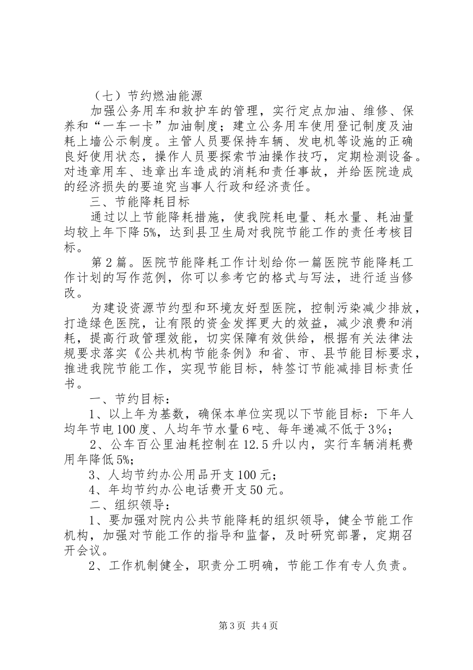 医院节能降耗工作计划（共4篇）_第3页