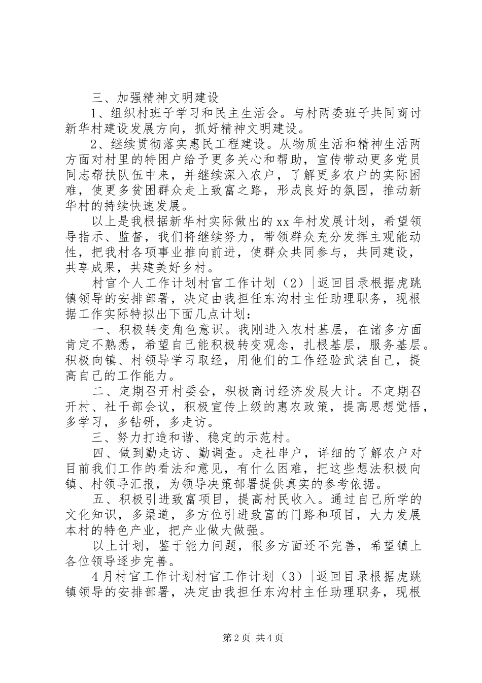 村官工作计划4篇_第2页