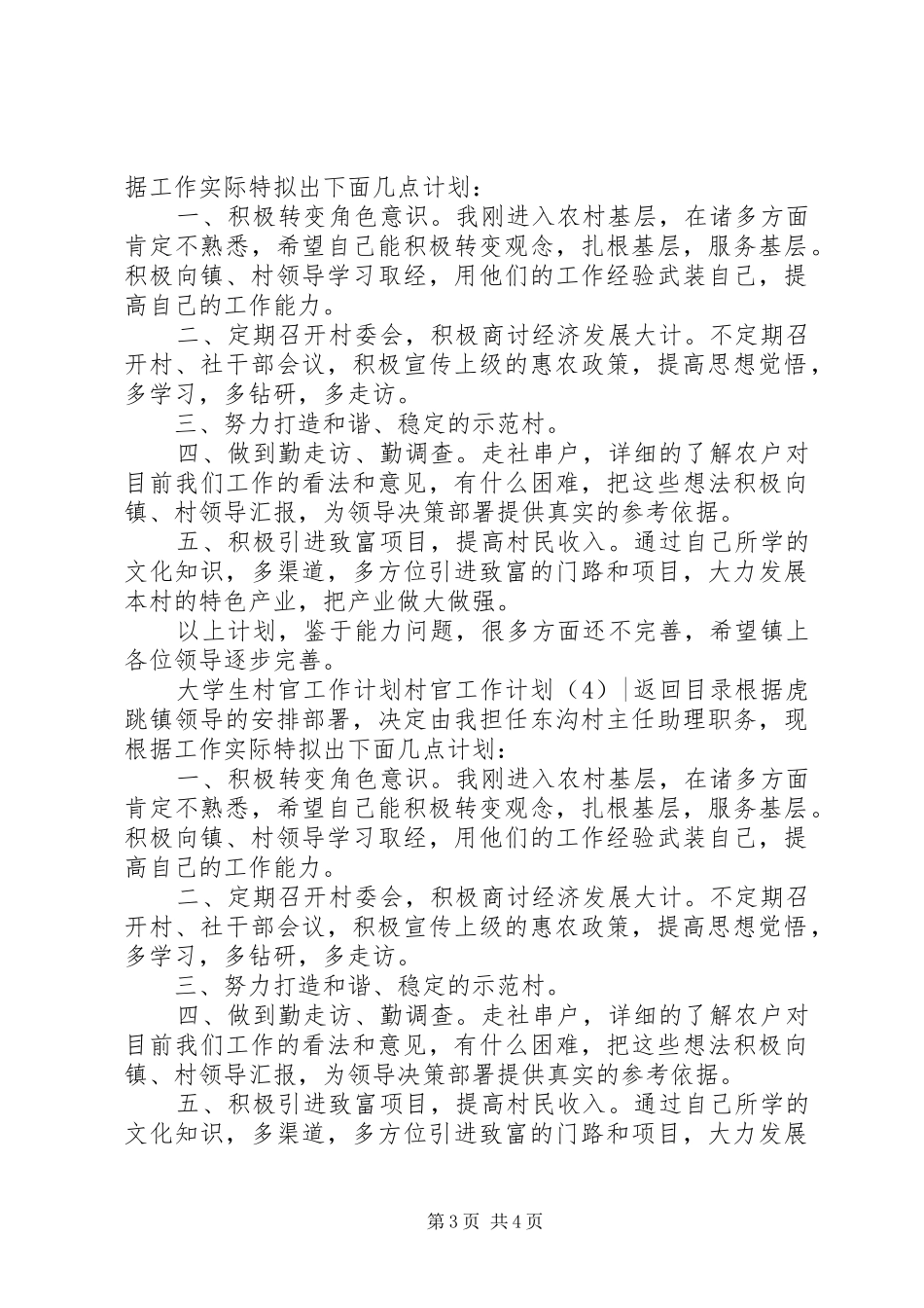 村官工作计划4篇_第3页