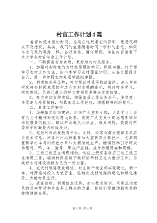 村官工作计划4篇