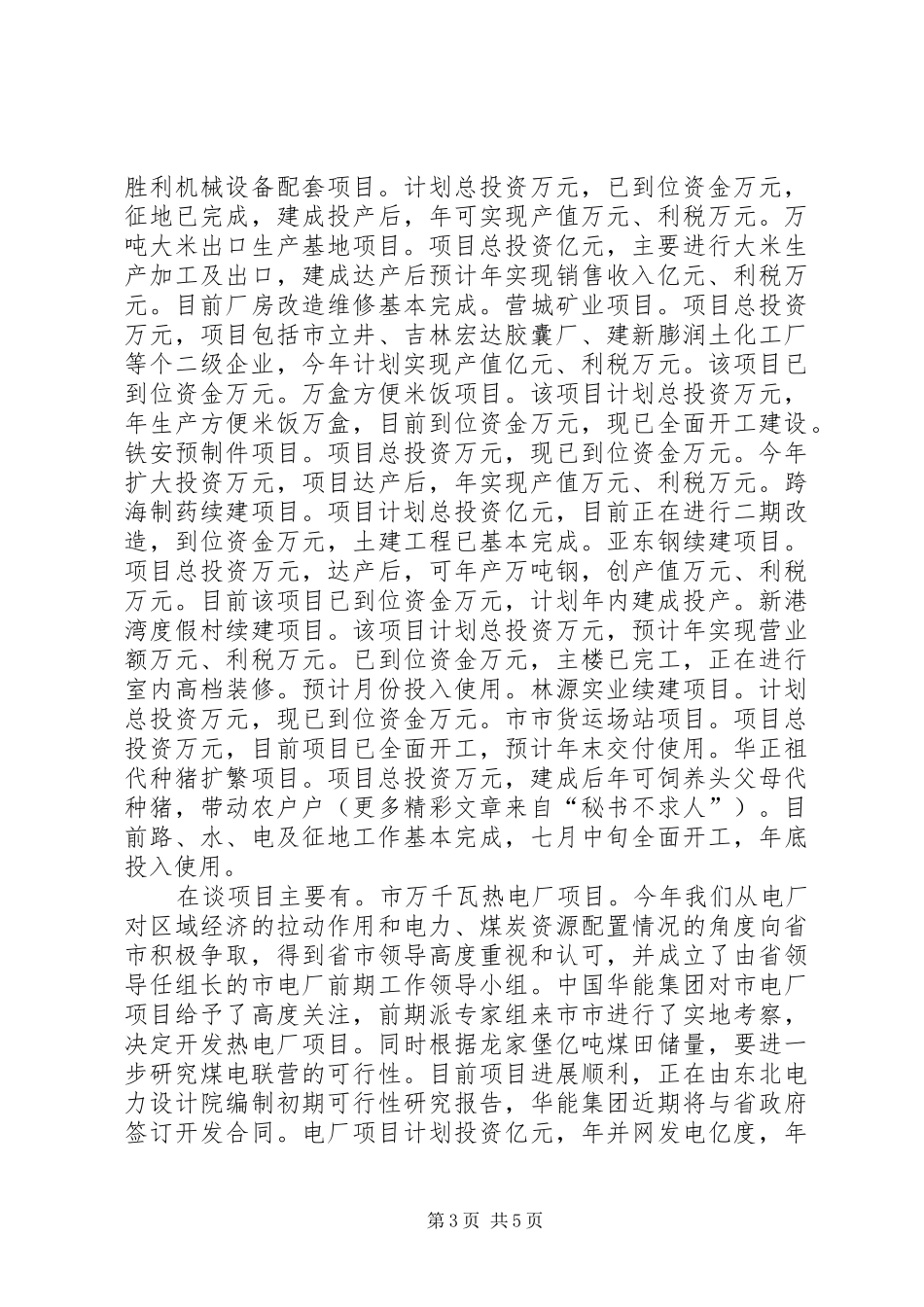 市人民政府上半年工作总结和下半年工作安排 _第3页