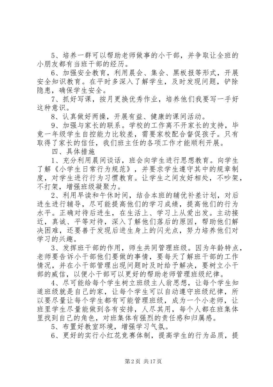 四年级下学期班主任工作计划4篇_第2页