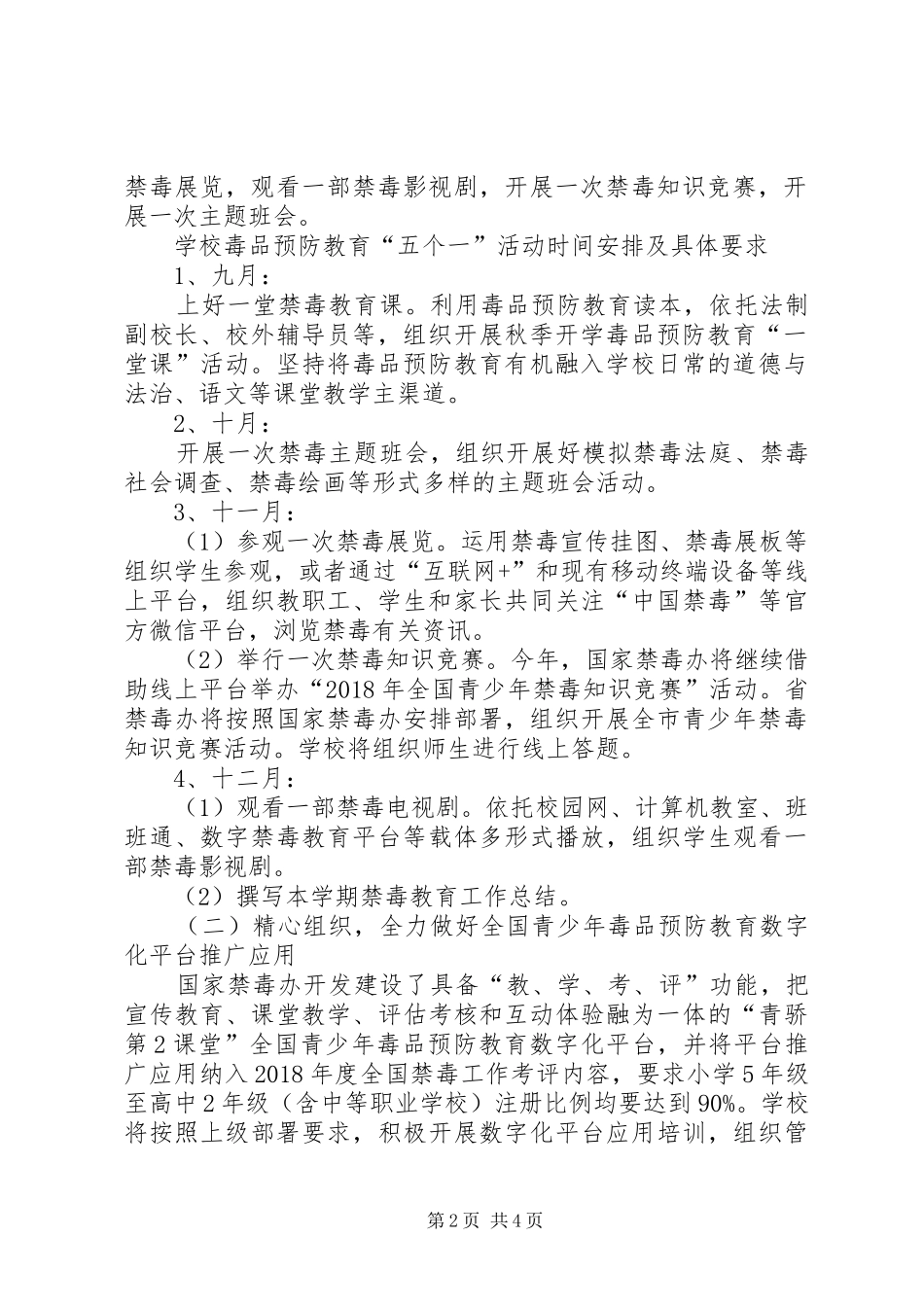 学校毒品预防教育工作计划 _第2页