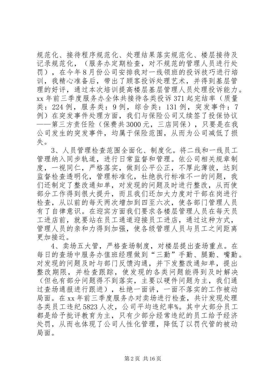 工作总结与工作计划4篇_第2页