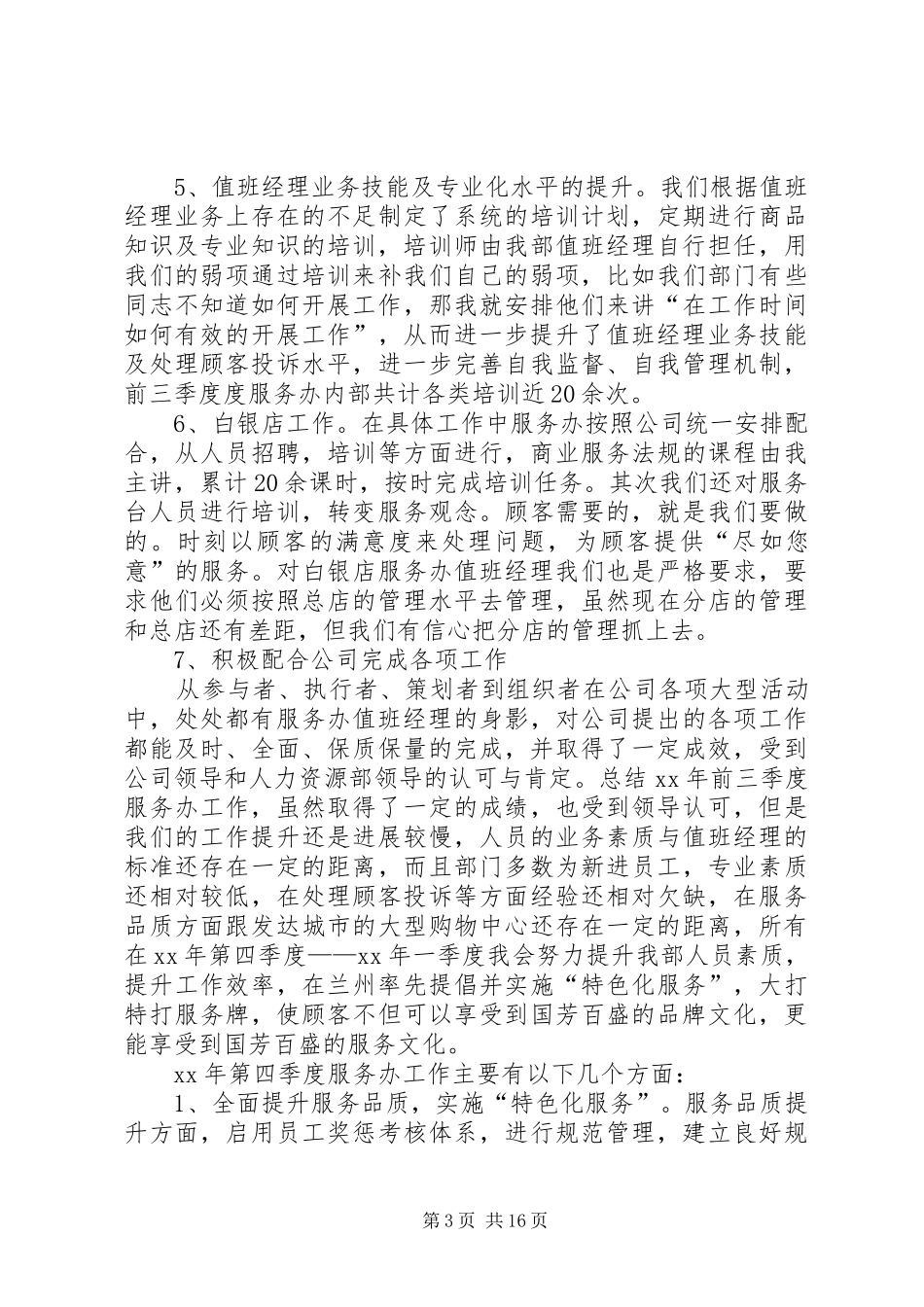 工作总结与工作计划4篇_第3页