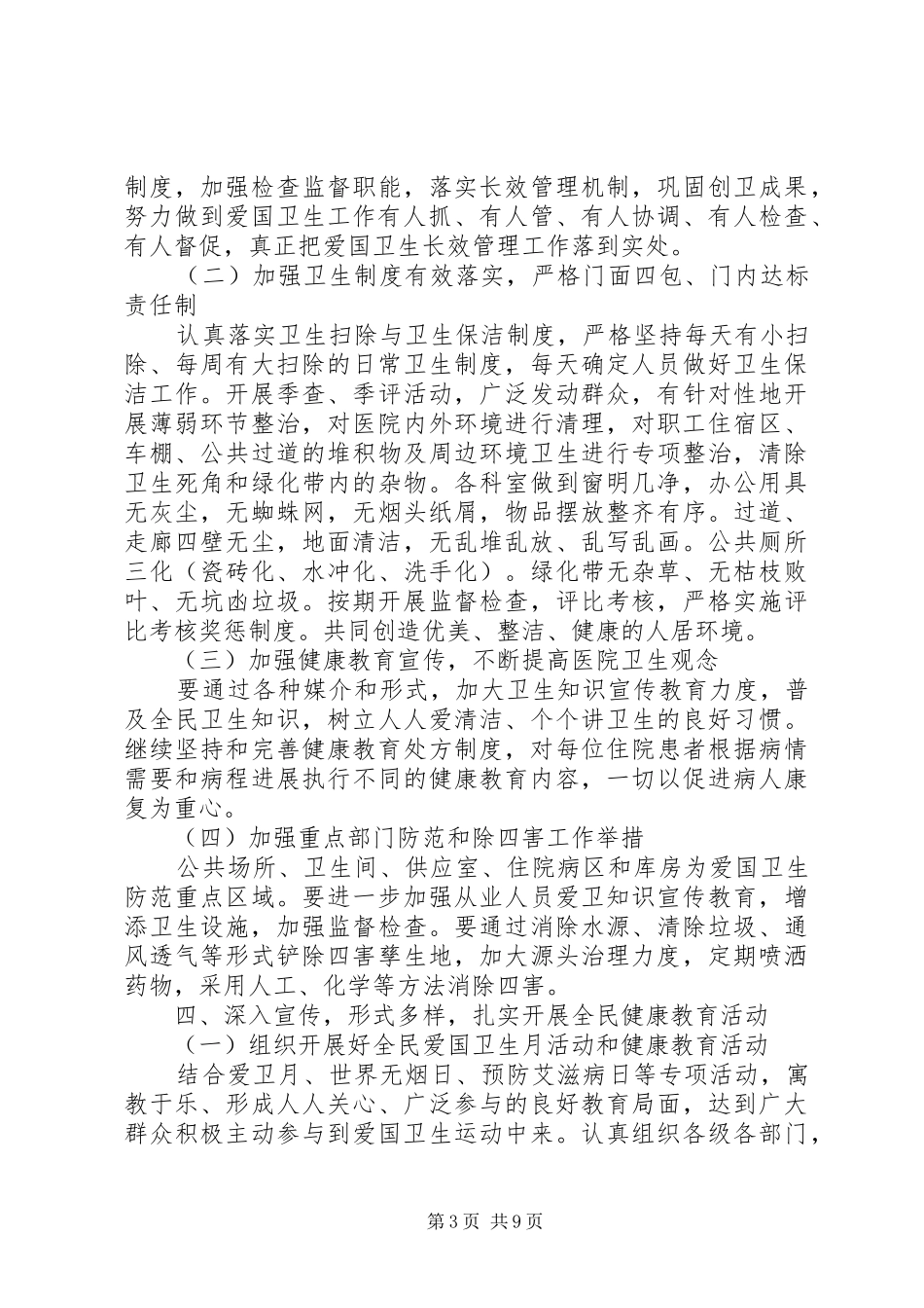 XX年环境卫生工作计划范文4篇_第3页