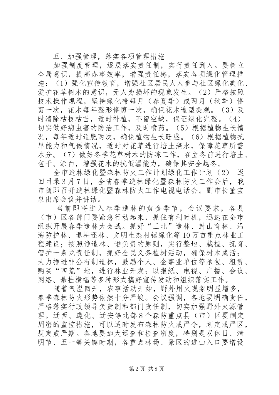 绿化工作计划4篇_第2页