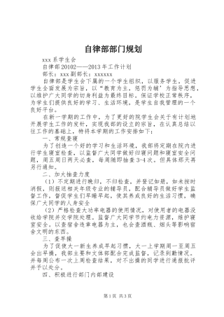 自律部部门规划 