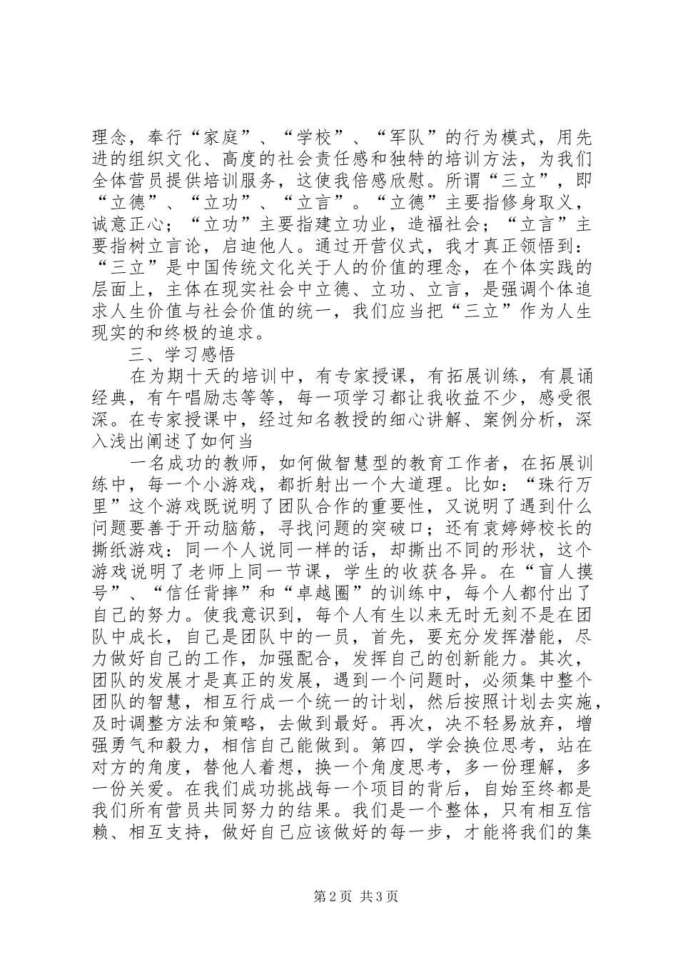重庆三立培训行动计划 _第2页