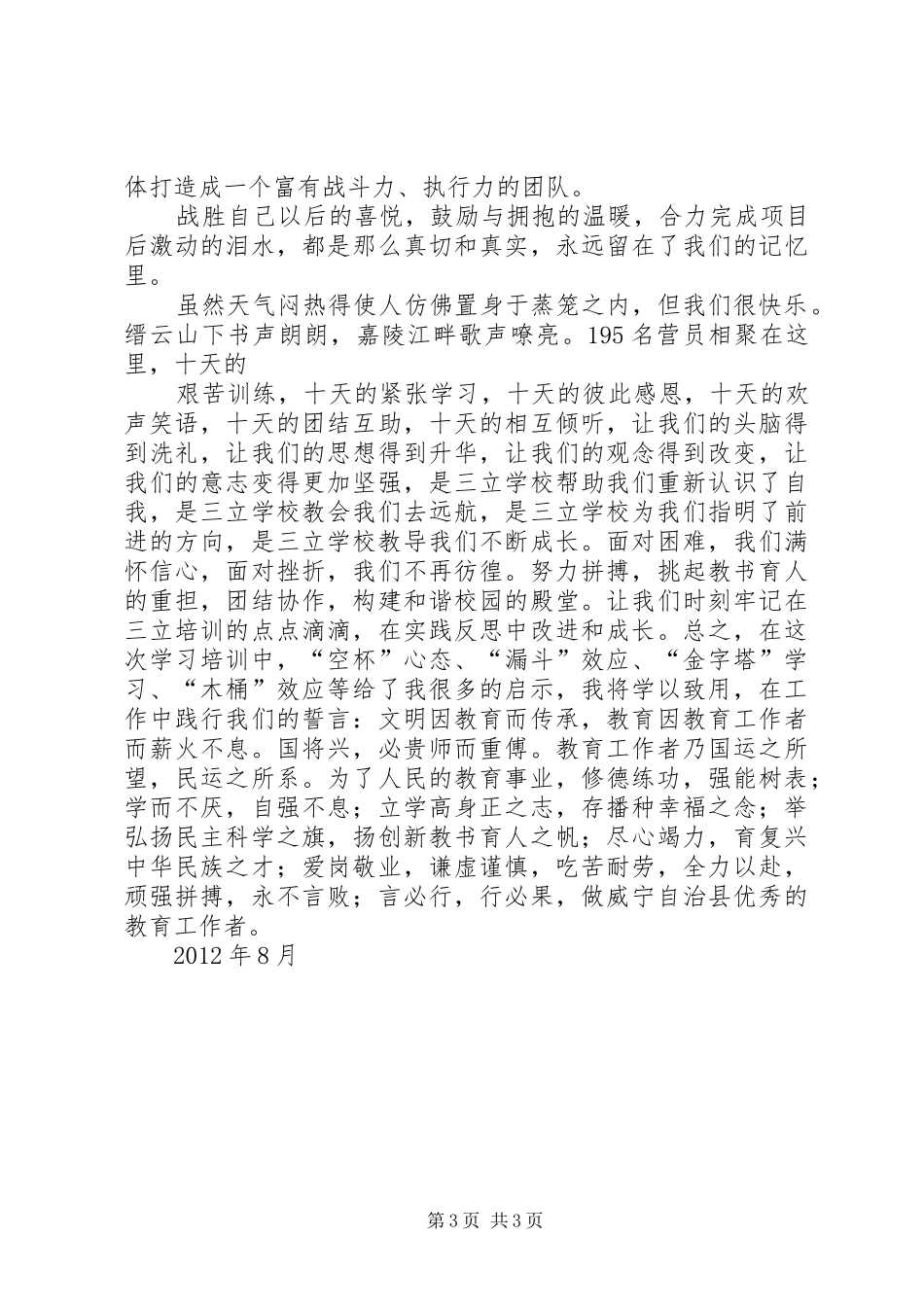 重庆三立培训行动计划 _第3页