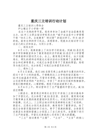 重庆三立培训行动计划 