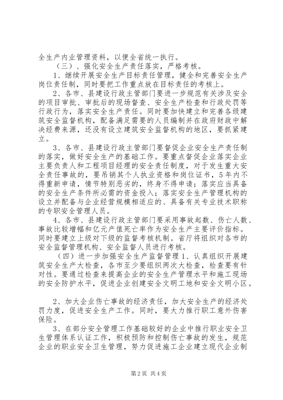 全省建筑行业安全生产工作计划 _第2页