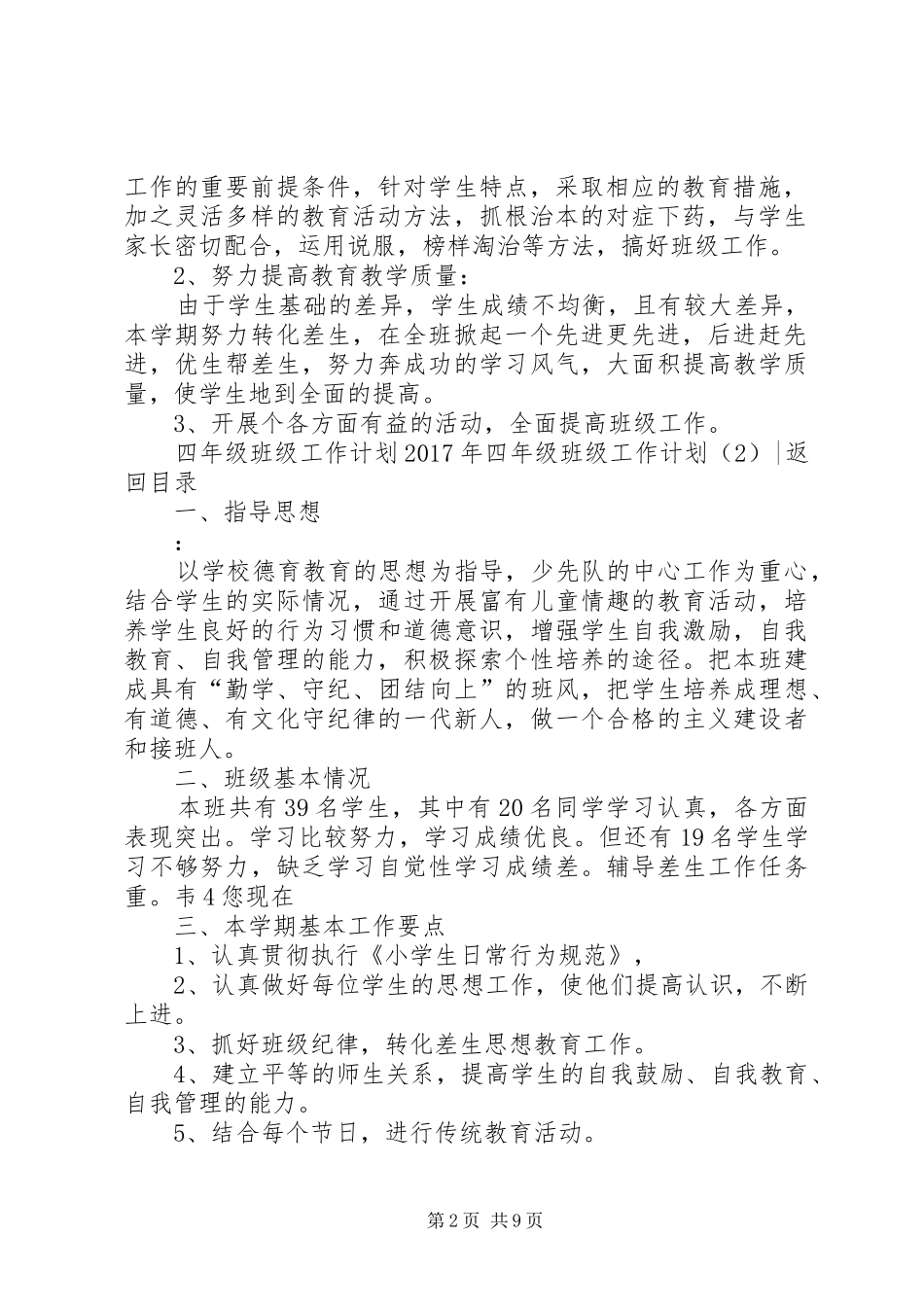 XX年四年级班级工作计划4篇_第2页