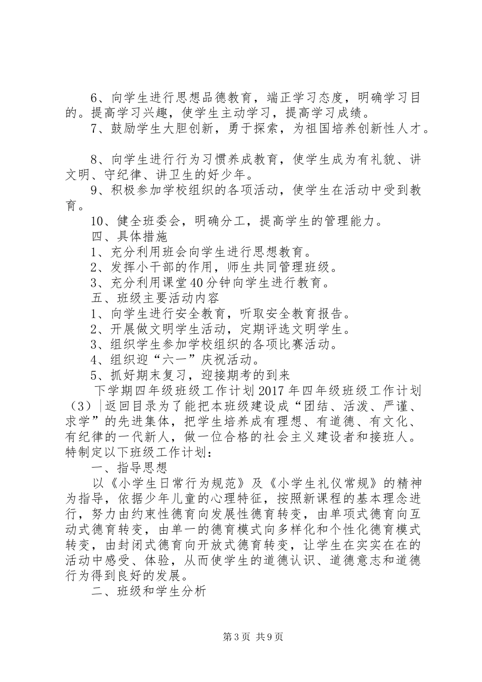 XX年四年级班级工作计划4篇_第3页