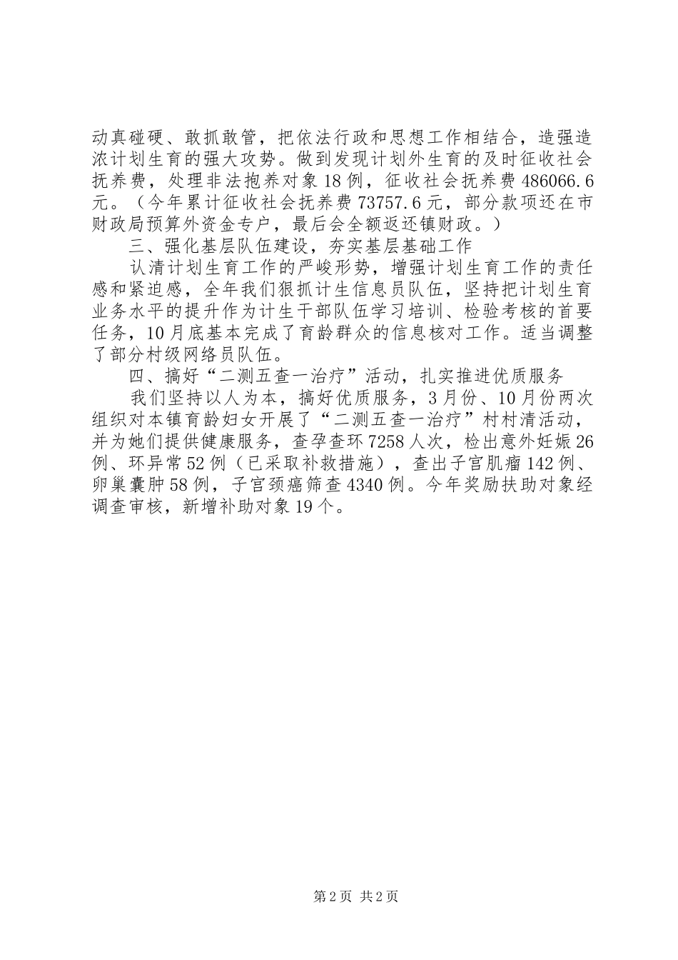 城镇计划生育工作情况汇报范文 _第2页