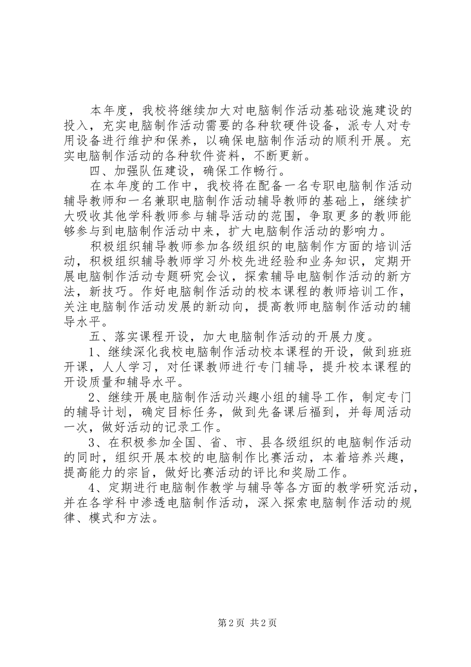 学校建设工作计划 _第2页