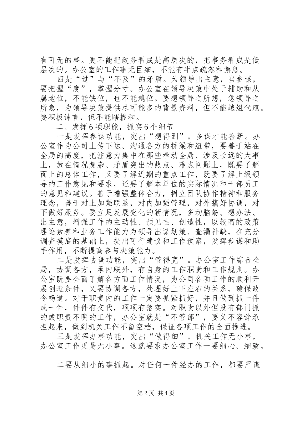 公司办公室年度工作计划 _第2页