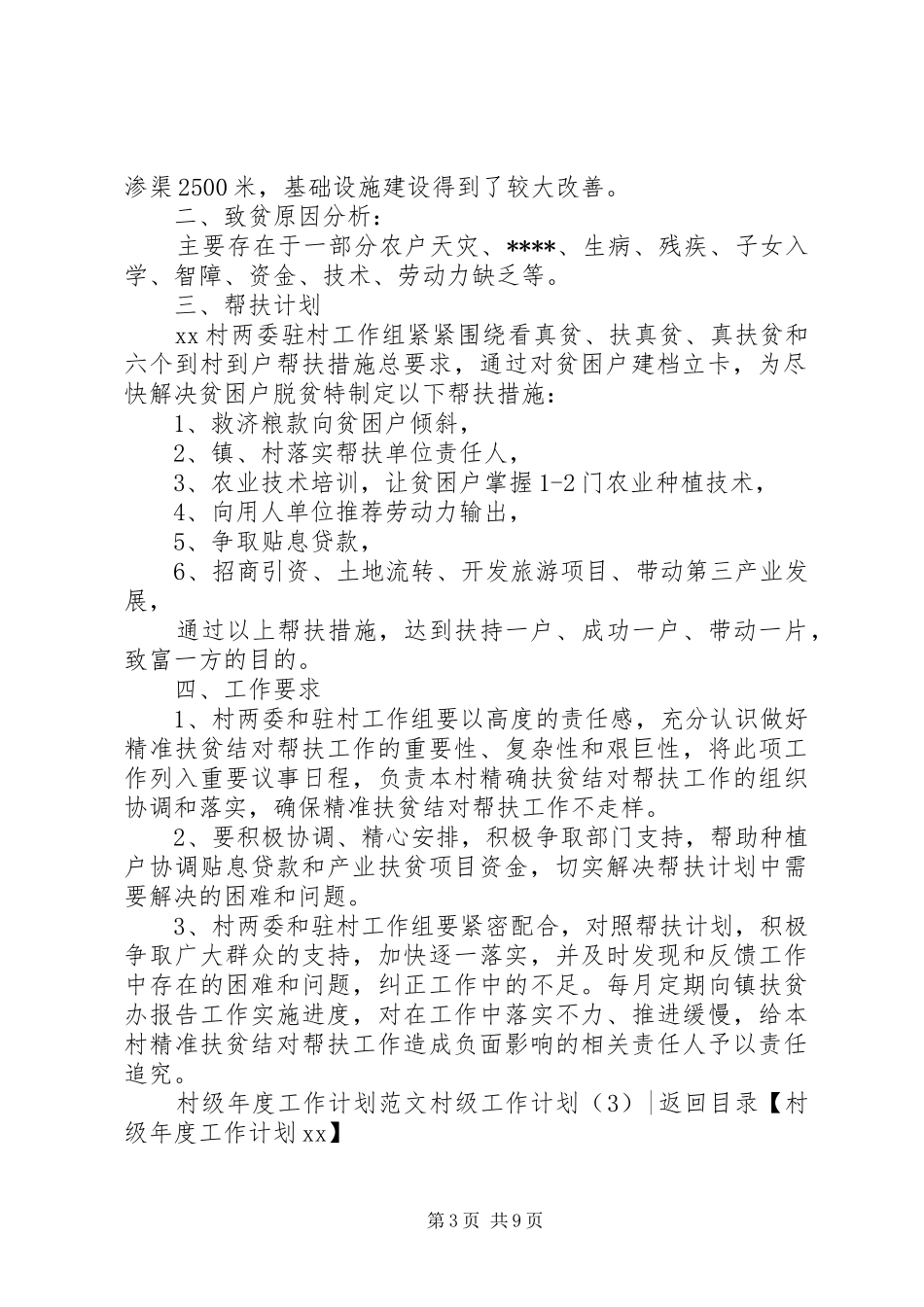 村级工作计划4篇_第3页