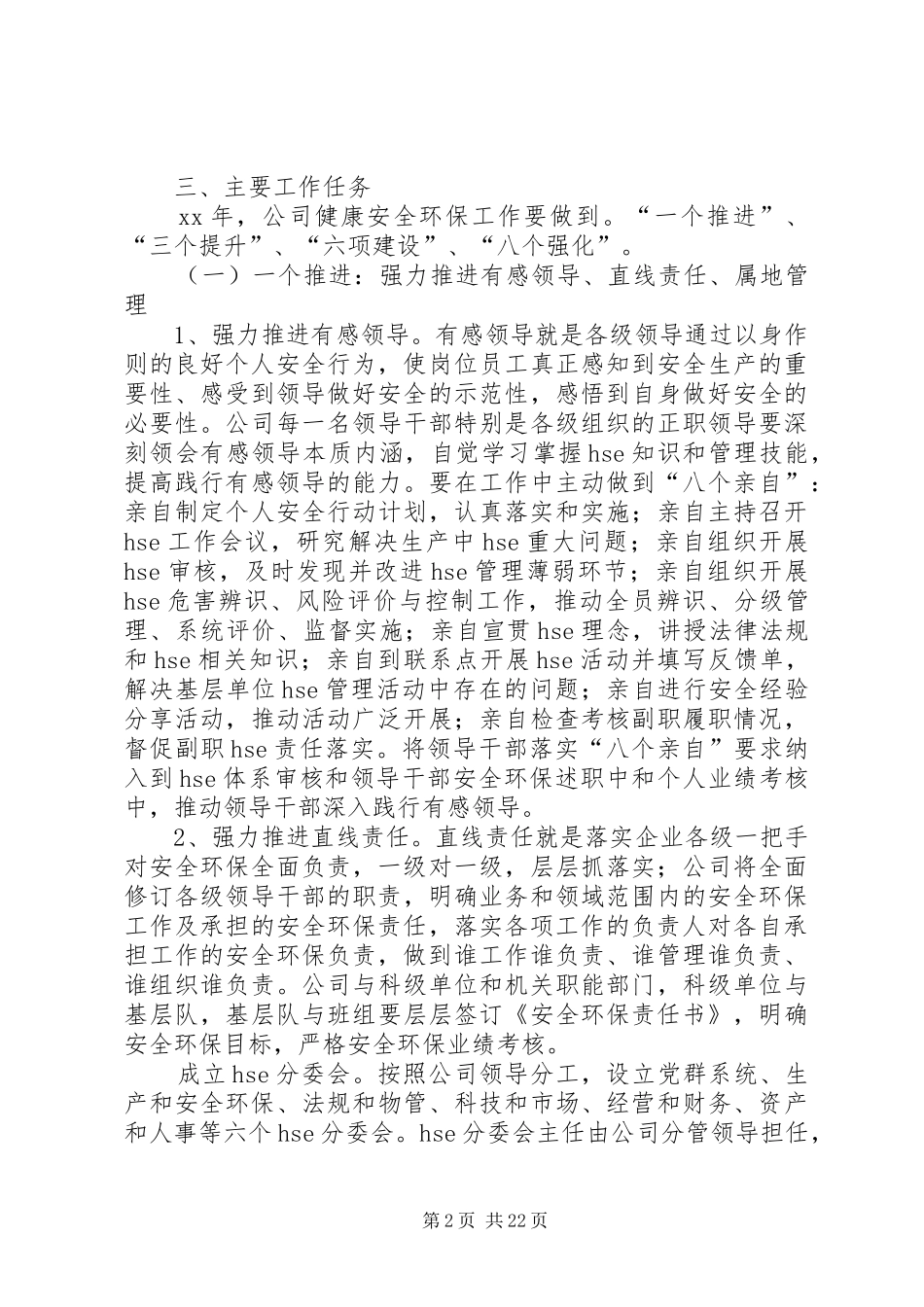XX年安全环保工作计划4篇_第2页