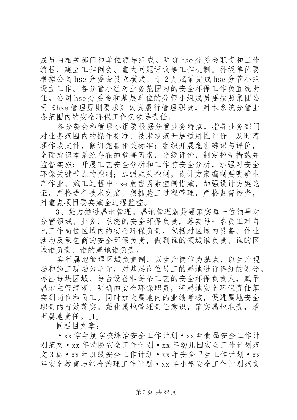 XX年安全环保工作计划4篇_第3页