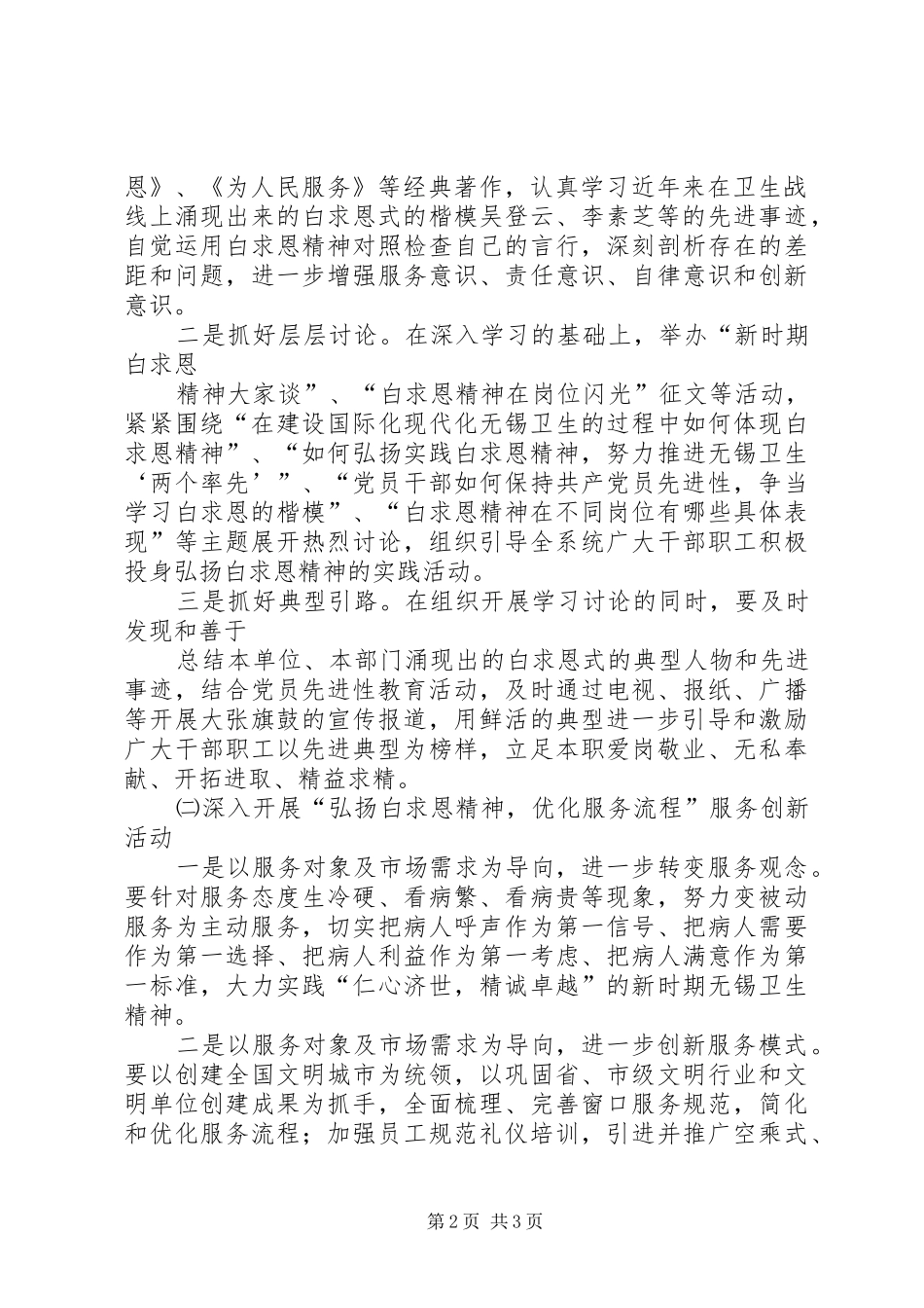 弘扬白求恩精神，为人民健康服务主题教育活动实施计划 _第2页