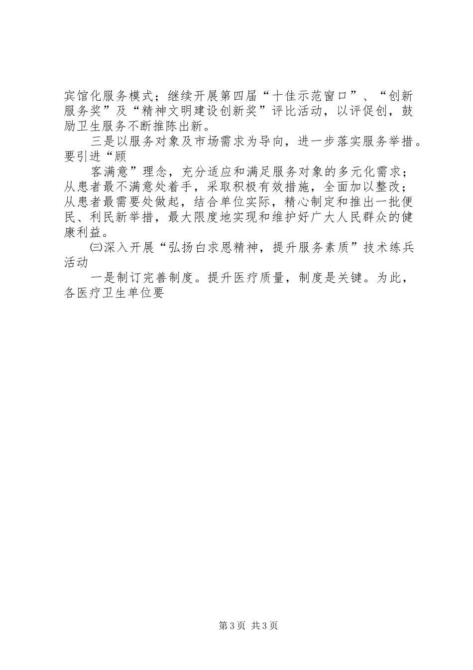弘扬白求恩精神，为人民健康服务主题教育活动实施计划 _第3页