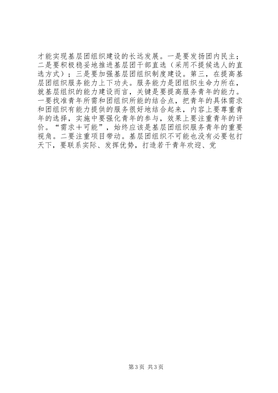 共青团集团公司委员会年度工作计划 _第3页