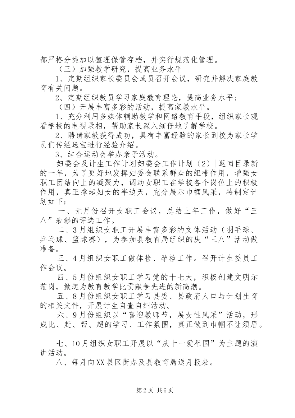 妇委会工作计划4篇_第2页