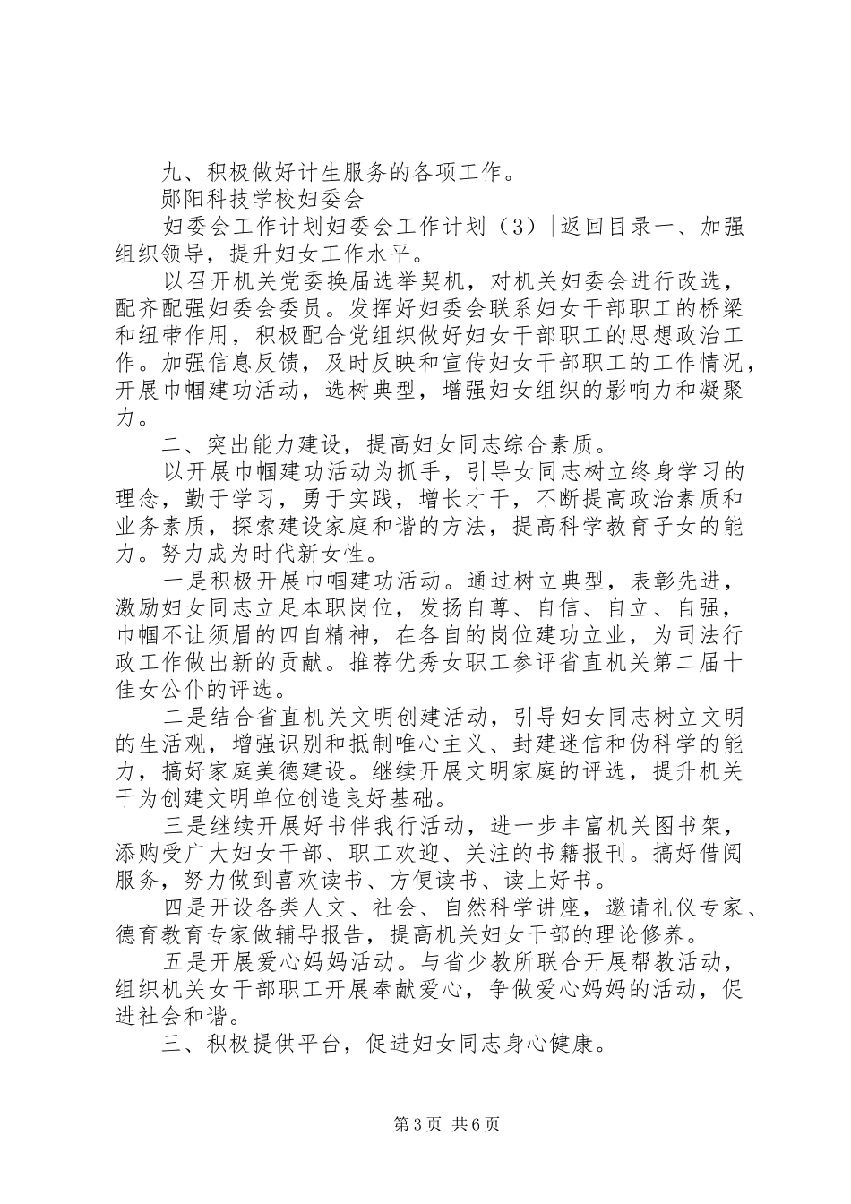 妇委会工作计划4篇_第3页