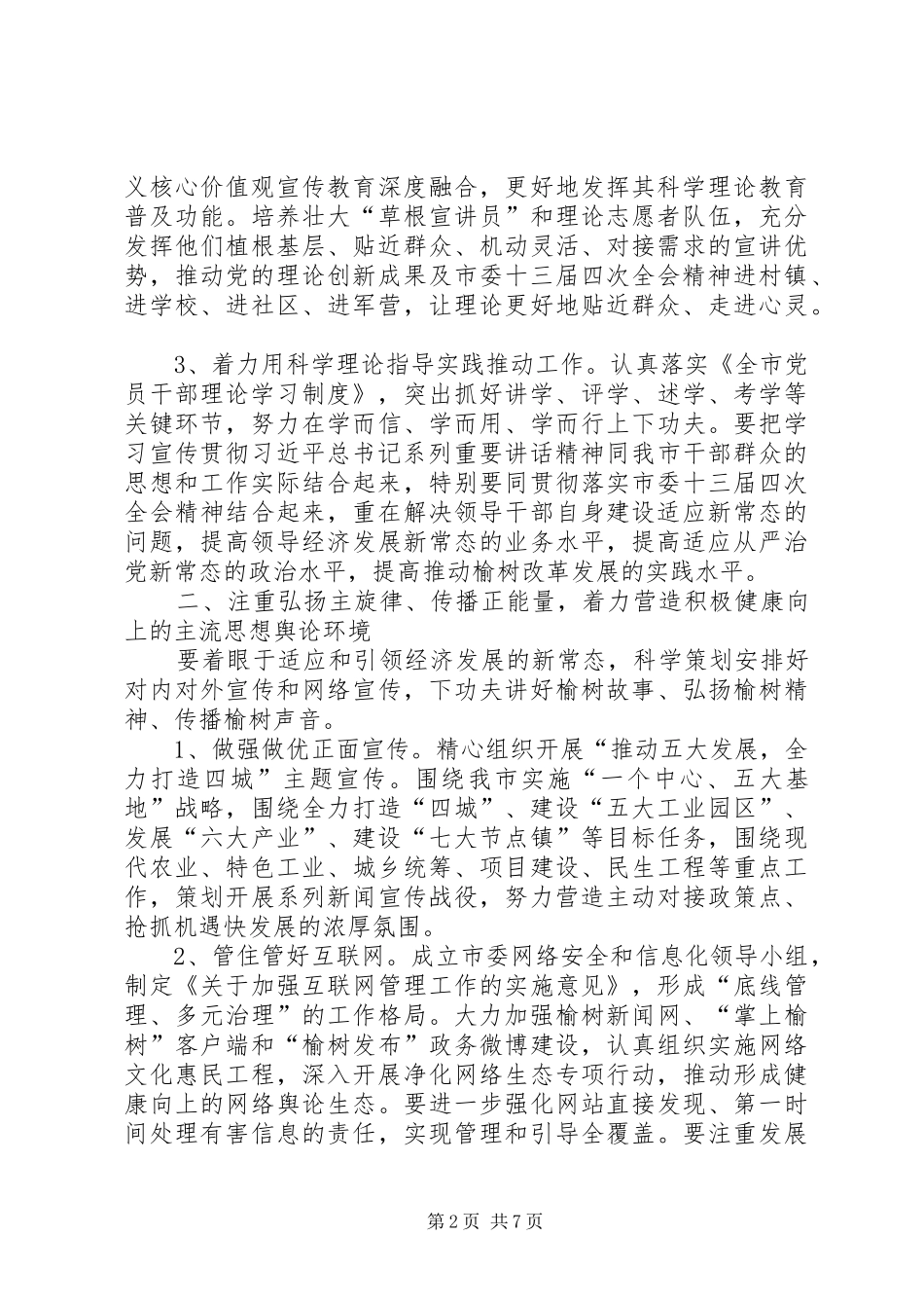 宣传思想文化工作计划 _第2页