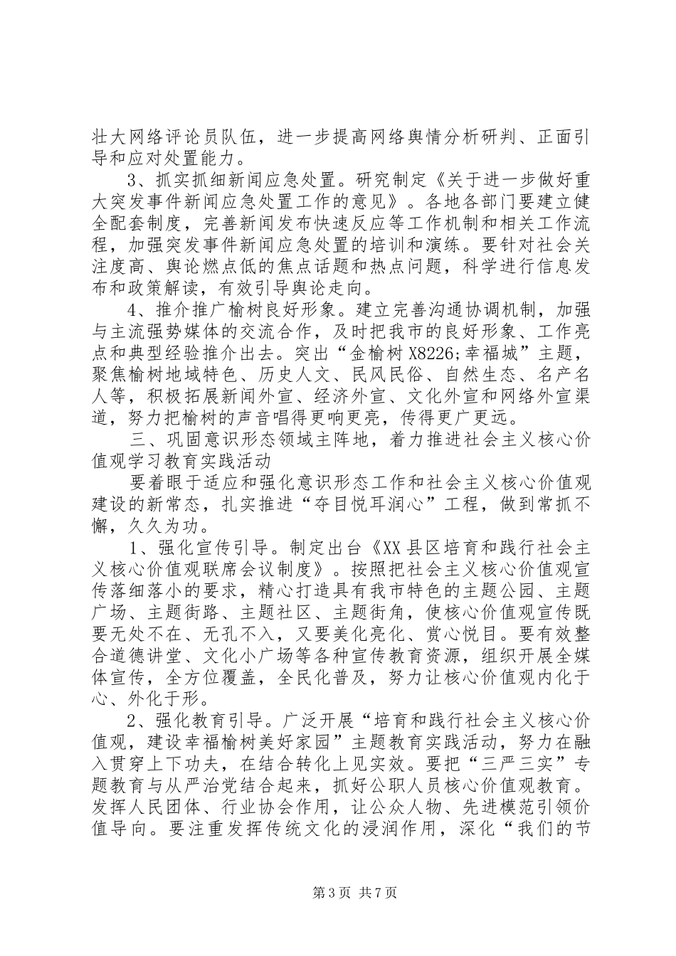 宣传思想文化工作计划 _第3页