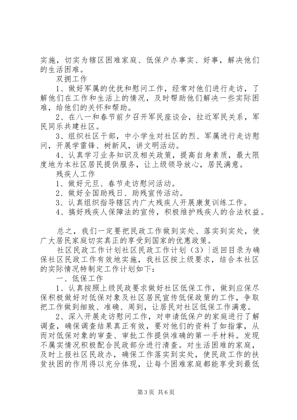 社区民政工作计划4篇_第3页