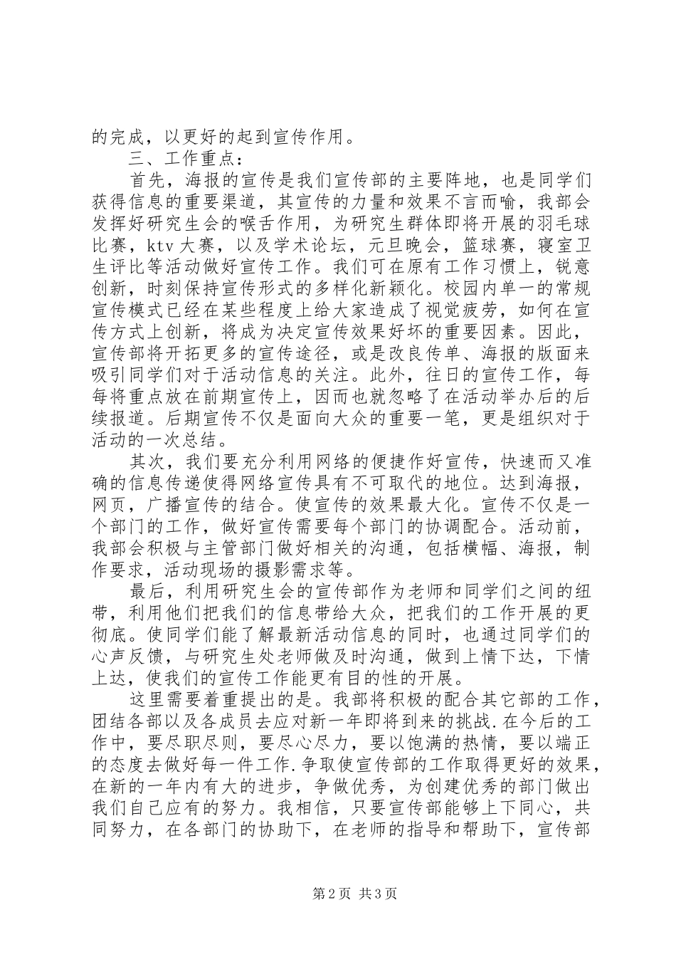 大学研究生会宣传部工作计划 _第2页