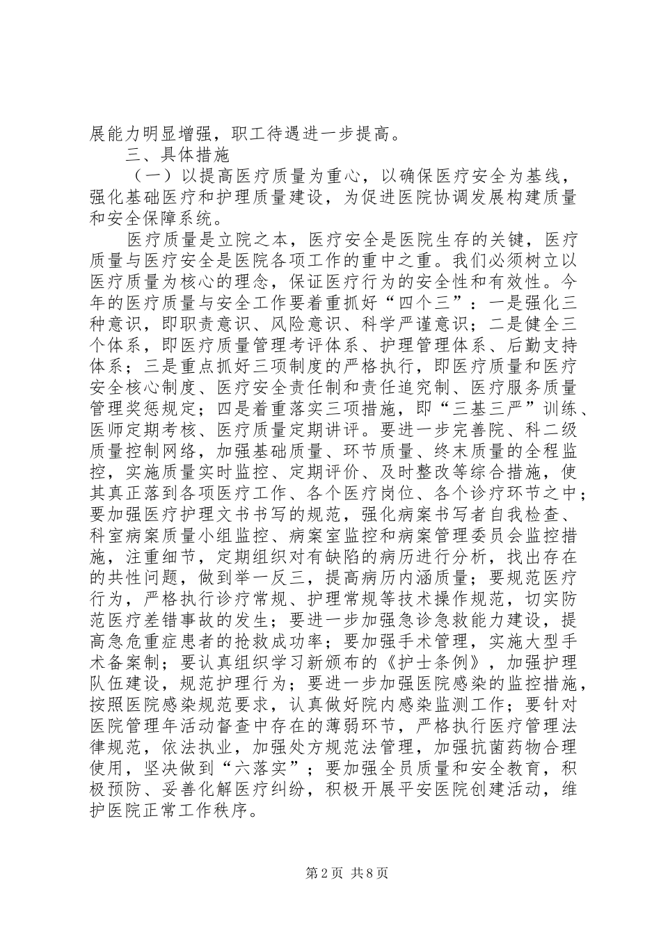 XX年市人民医院工作计划与XX年市医院工会全年度计划 _第2页